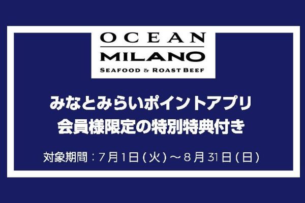 みなとみらいポイントアプリ会員様限定