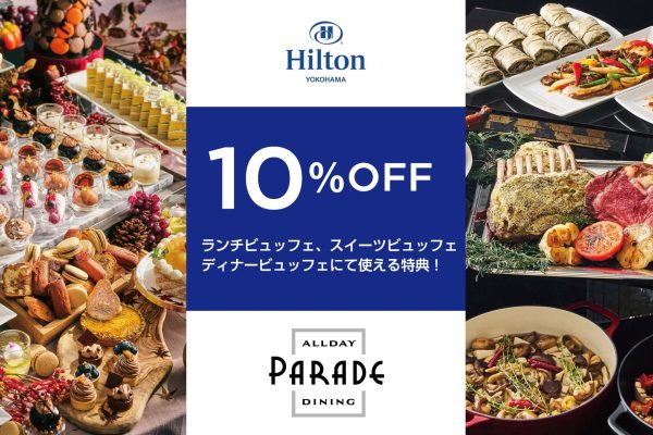 みなとみらいポイントアプリ会員様限定【Allday Dining Parade】