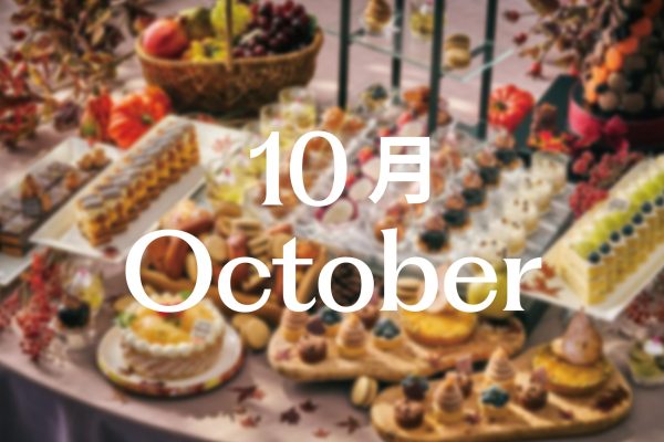 【10月イベント情報】
