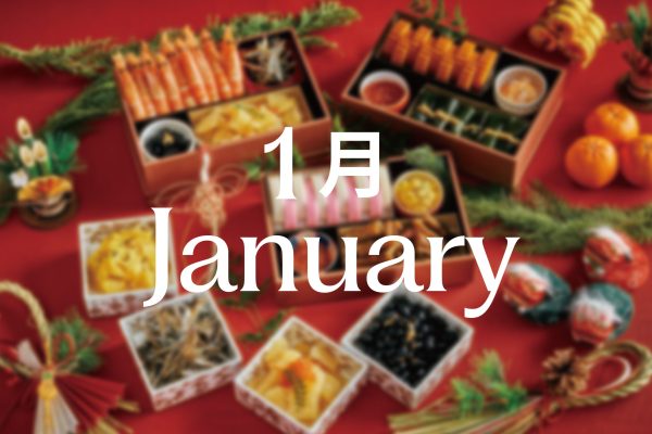 【1月イベント情報】
