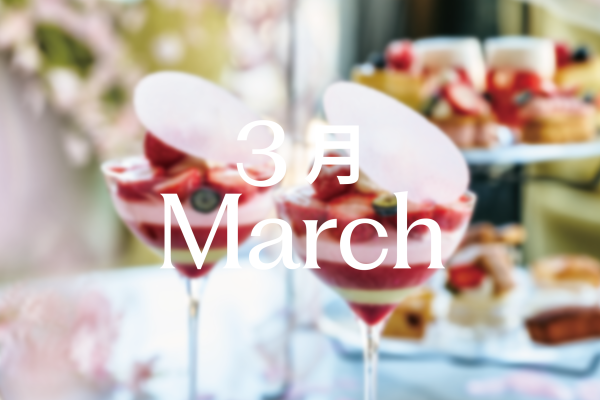 【3月イベント情報】